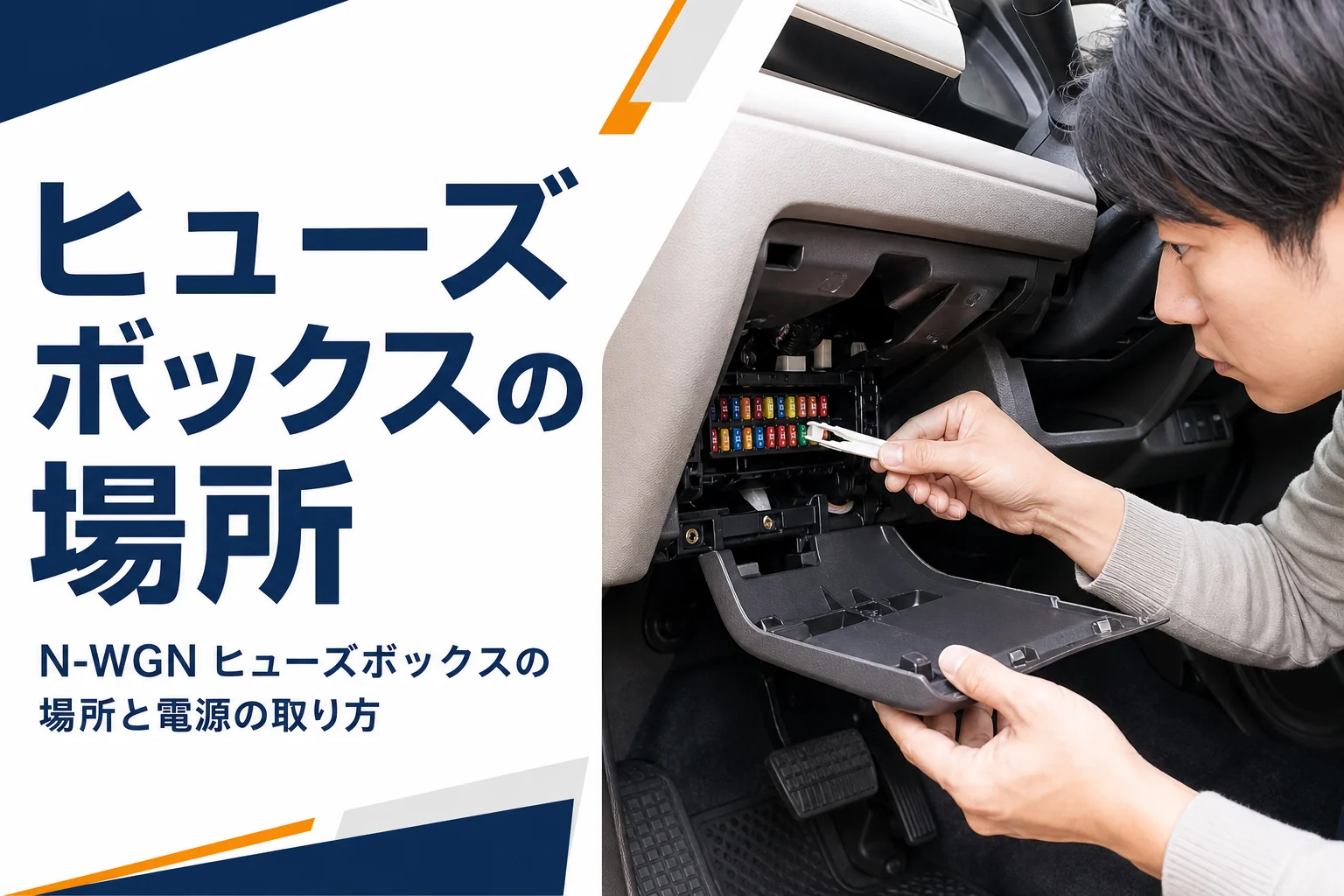 軽自動車のヒューズボックスからヒューズを抜く手元