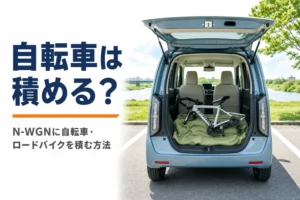 前輪を外したロードバイクを荷室に積んだ軽ハイトワゴン
