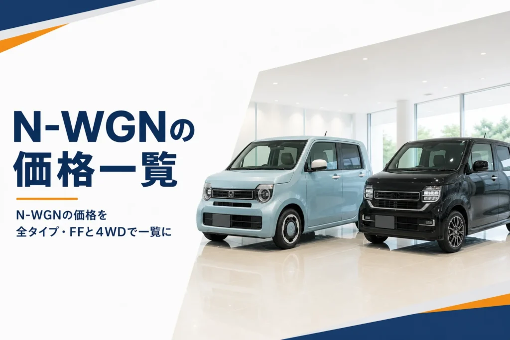 ショールームに並ぶN-WGNとN-WGN カスタム