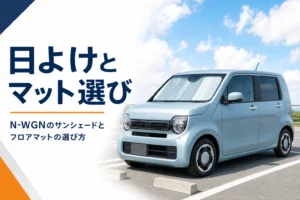 フロントガラスにサンシェードを広げて駐車した軽ハイトワゴン
