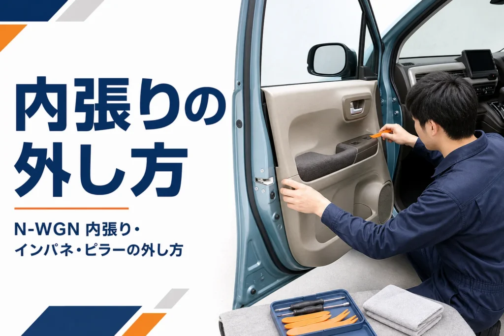 樹脂製の工具で軽自動車のドアの内張りを外す手元